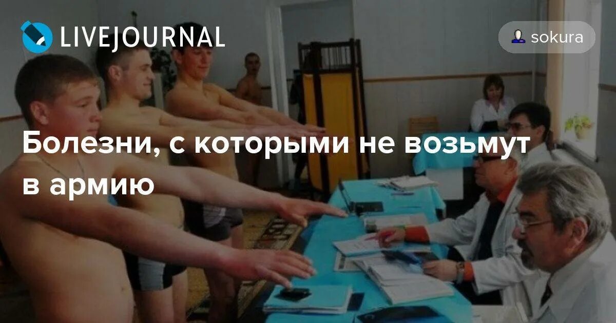 По каким болезням не берут в армию. Болезни от армии. Болезни с которыми не призывают в армию. Болезни, которые берут в армию. Медицинские противопоказания к службе в армии.