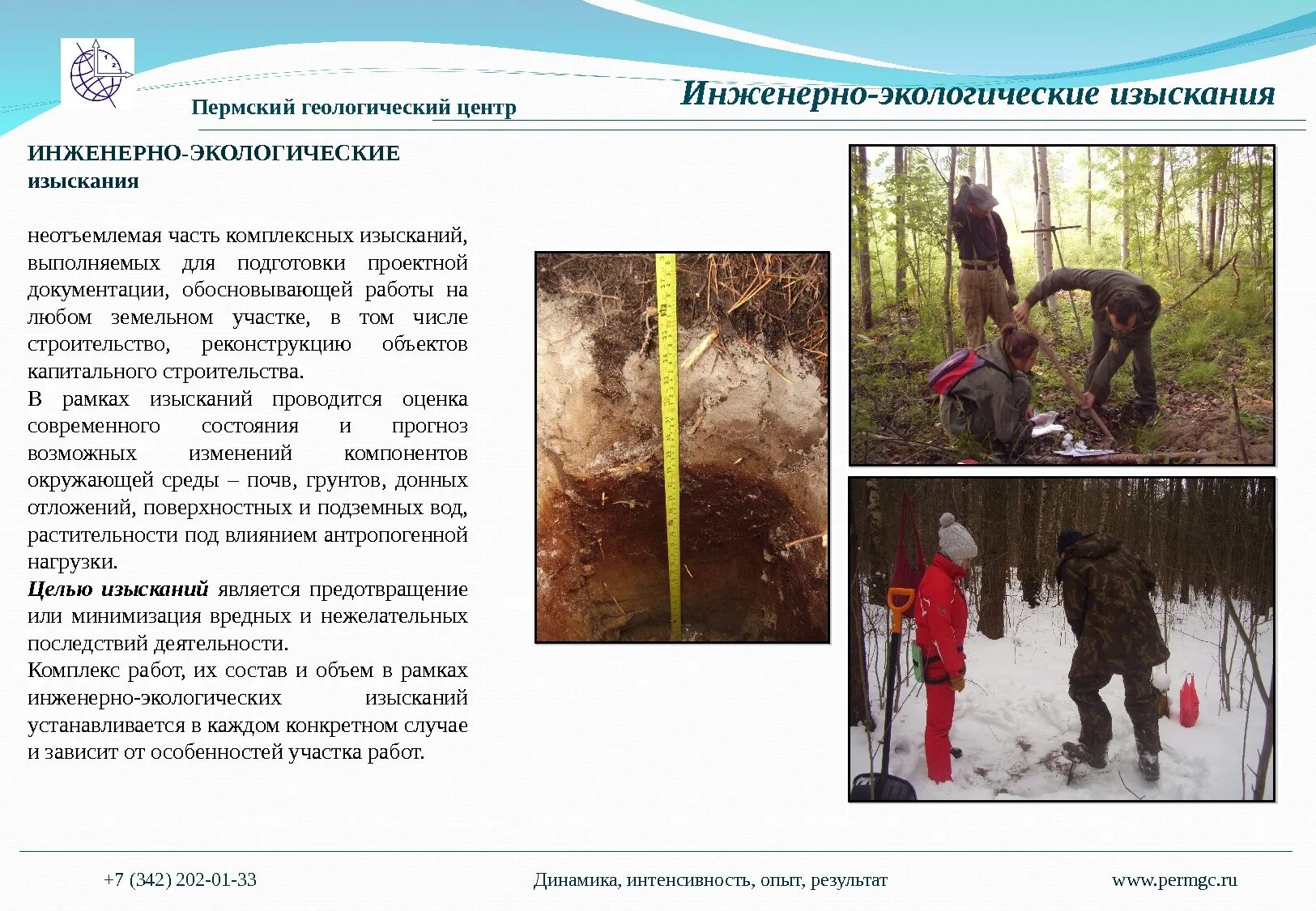 Программа инженерно экологических изысканий. Инженерно-экологические изыскания презентация. этапы инженерно-экологических изысканий. структура инженерно-экологические изыскания. объемы и виды работ инженерно-экологических изысканий.