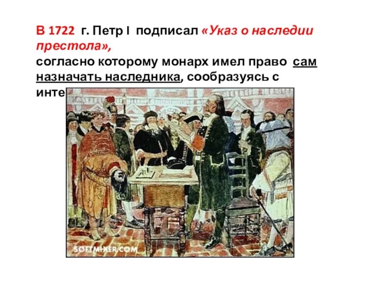 Указ о наследии престола петра 1. Российские монархи 1725 года. Указ о праве монарха. Елизавета 1741-1762 и анна иоановна. Мария терезия просвещенный абсолютизм.