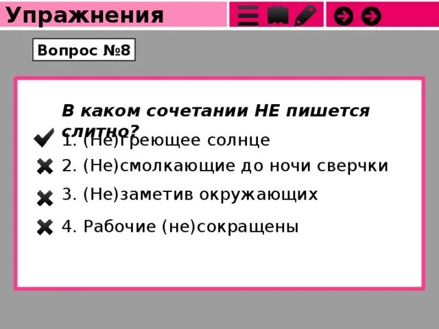 В ряду не смолкающий шум. Негреющим как пишется. несмолкая. несмолкая или не смолкая как правильно. не смолкающий.