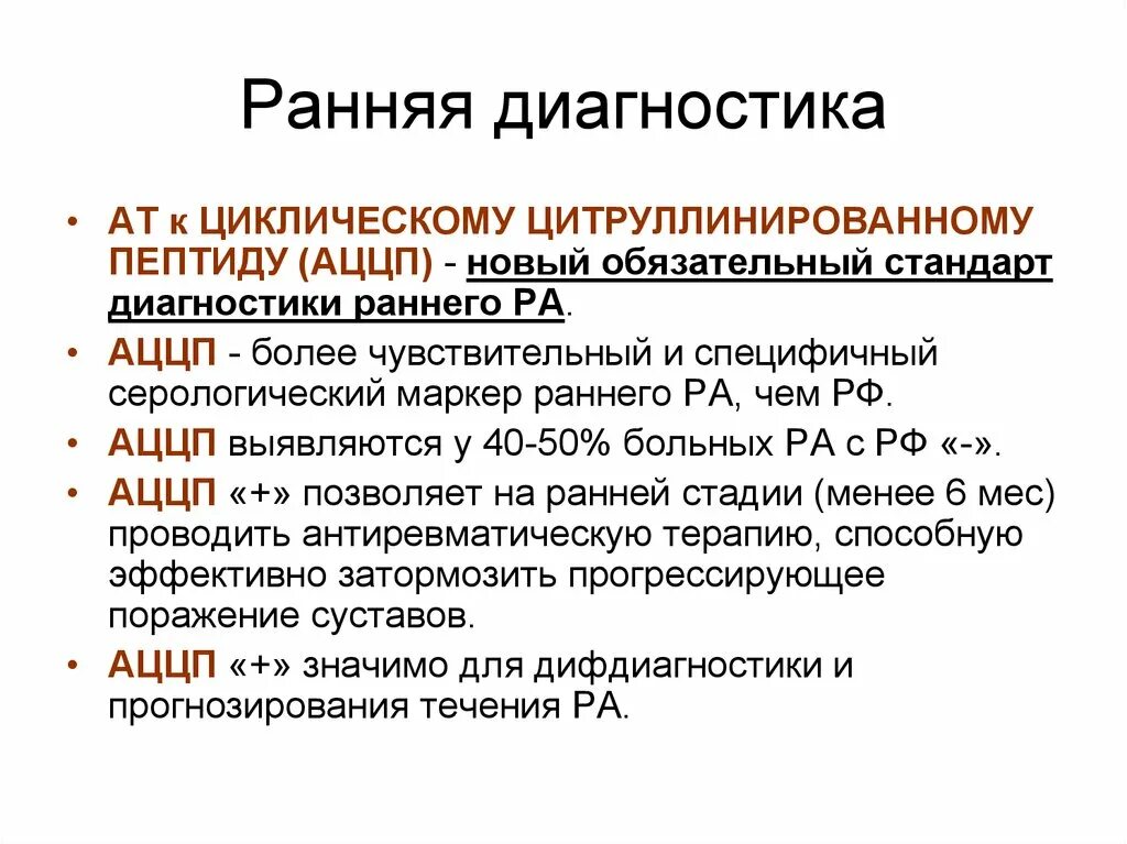 Антител к циклическому цитруллиновому пептиду аццп. Антитела к циклическому цитруллинированному пептиду норма. анализ крови антитела к циклическому цитруллиновому пептиду норма. норма анализа антител цитруллиновому пептиду. аццп ревматоидный артрит.