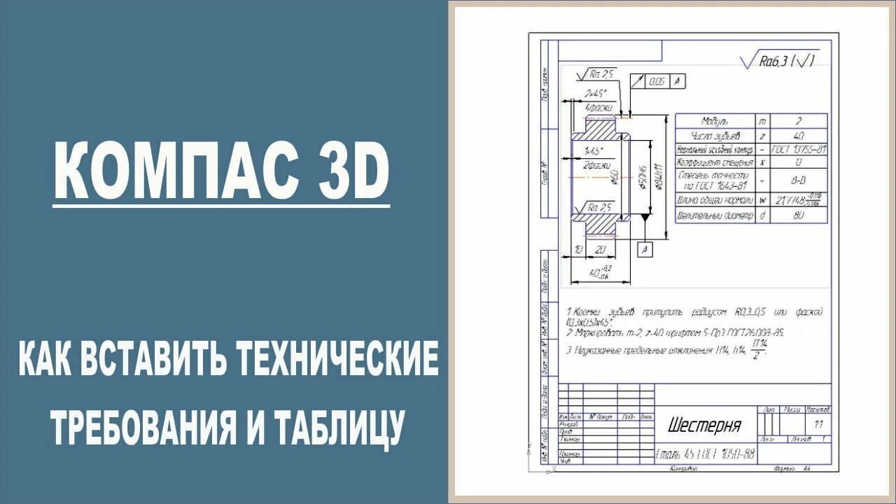 Таблицы компас 3д. Технические требования в компасе. Технические требования. Технические условия компас. Технические требования на чертеже компас.