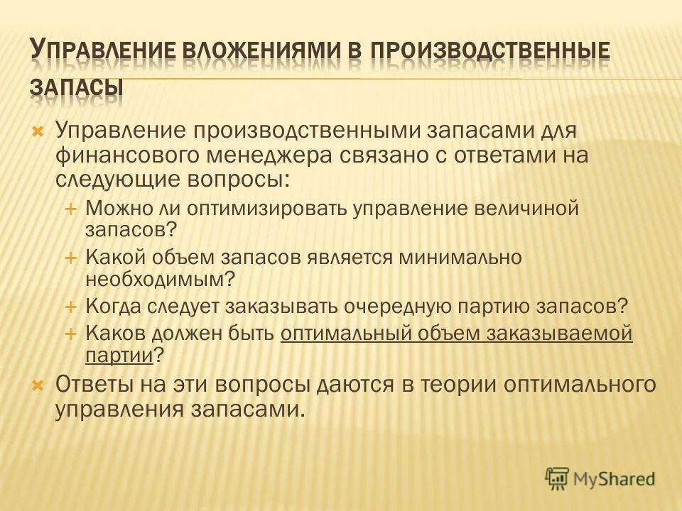 Какое количество в запасе