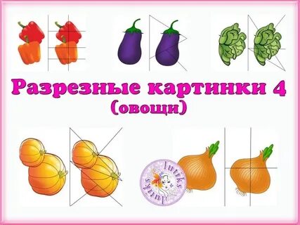Дидактическая игра собери овощи