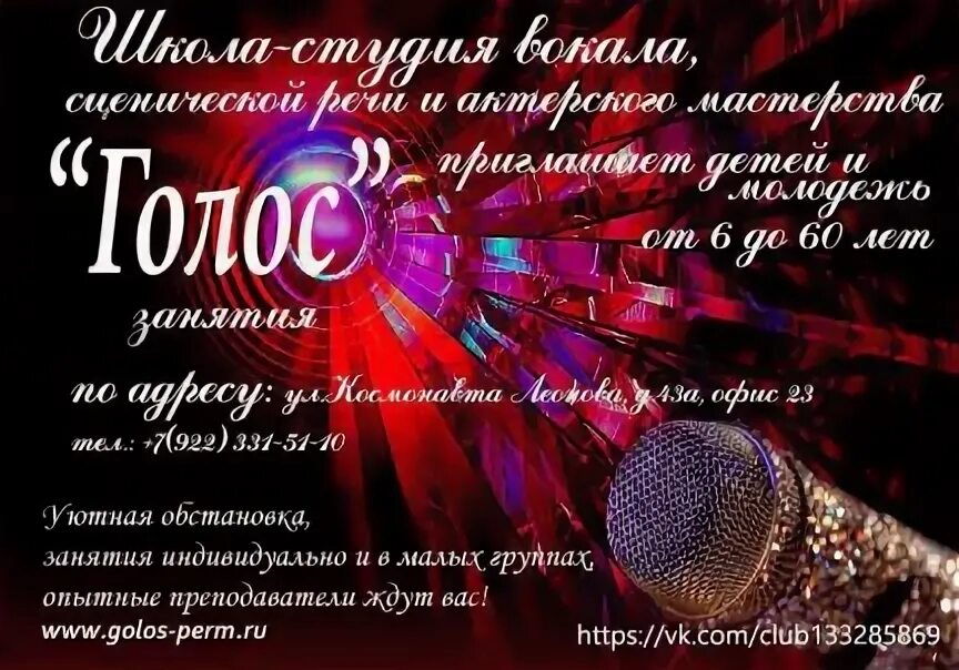 Уроки вокала пермь