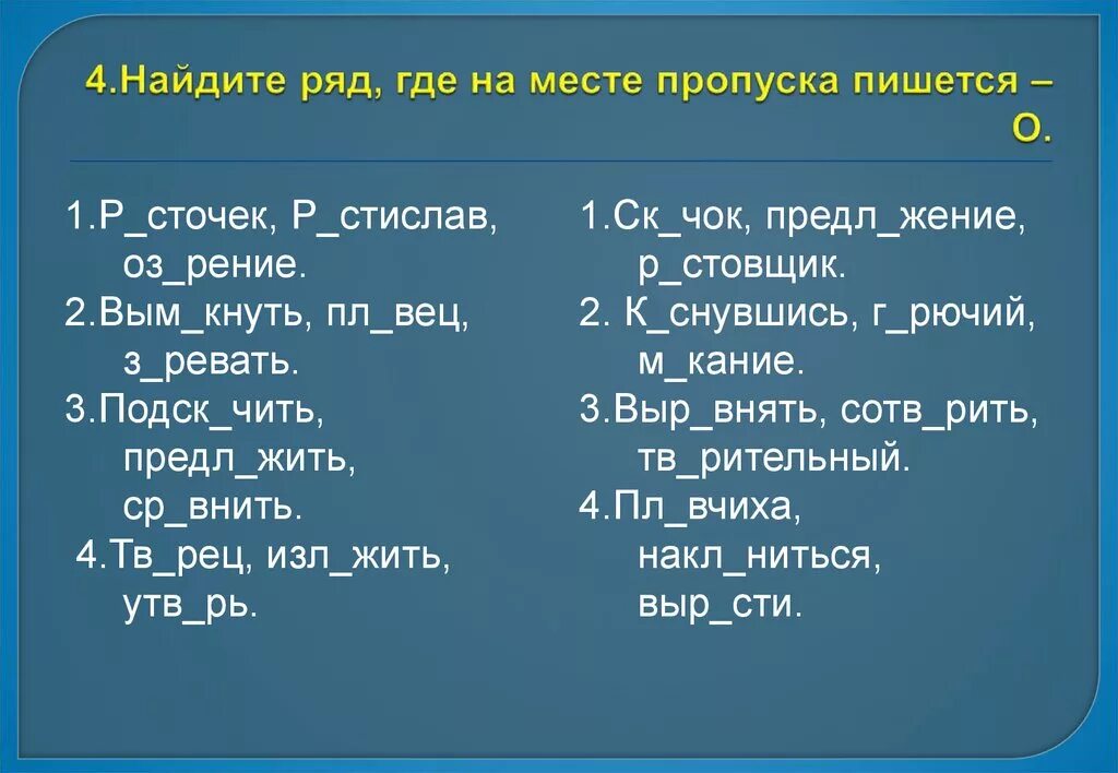 Изг рь пл вун выр с. Где пишется a а где an. Где на месте пропуска пишется буква з. Подск...чить.. Корни с чередованием.