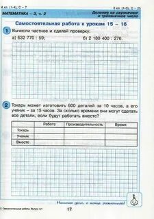 Проверить домашнее задание 4 класс по математике