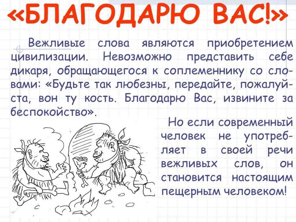 Задания по речевому этикету. Речевой этикет презентация 6 класс. Вежливые слова речевого этикета. Речевой этикет 6 класс родной язык. Речевой этикет ситуация знакомства 1 класс презентация