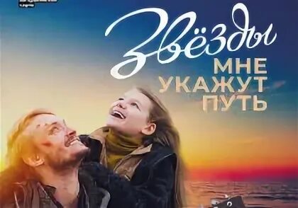 Звезды нам укажут путь
