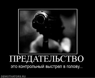 Предательство близкого друга