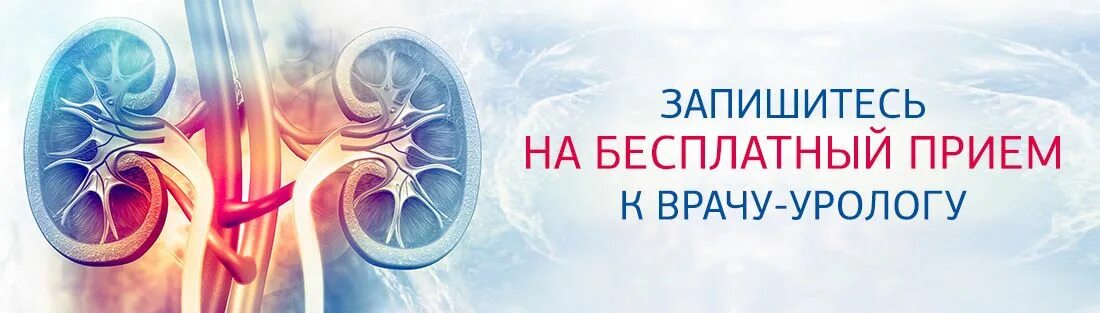 Г записаться к урологу. Записаться на прием к урологу. запись приема у уролога. как записаться к урологу. записаться на прием к урологу в москве.