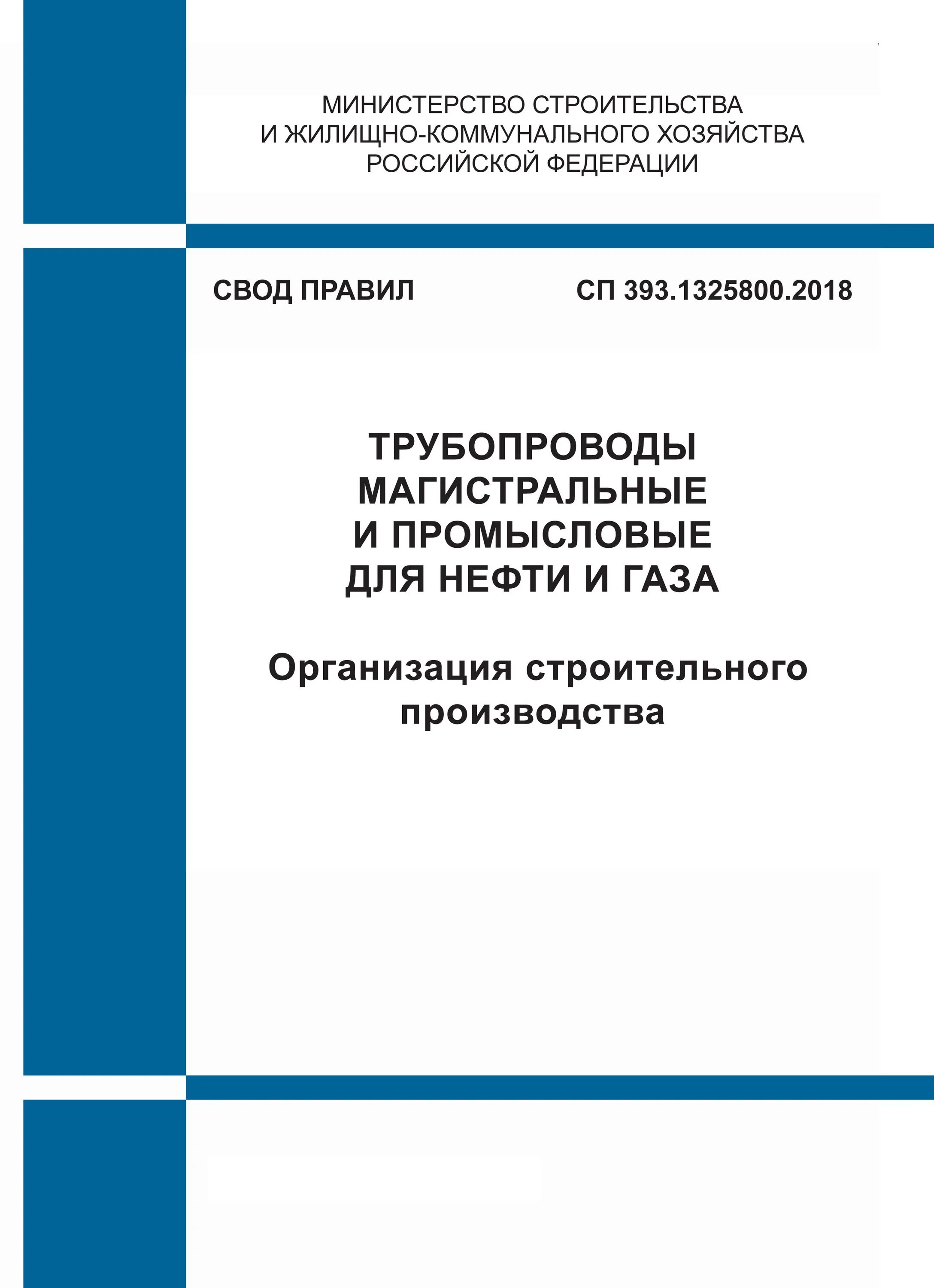Промышленные предприятия сп 43.13330 2012