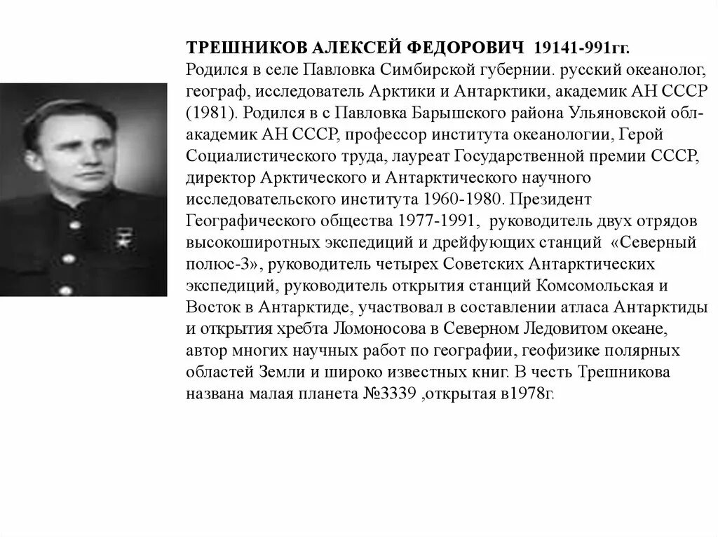 Какой географический объект открыла команда трешников. Какой географический объект открыла команда трешников. Академик трёшников судно. Какой географический объект открыла команда трешников. Дизель электроход научно исследовательское судно.