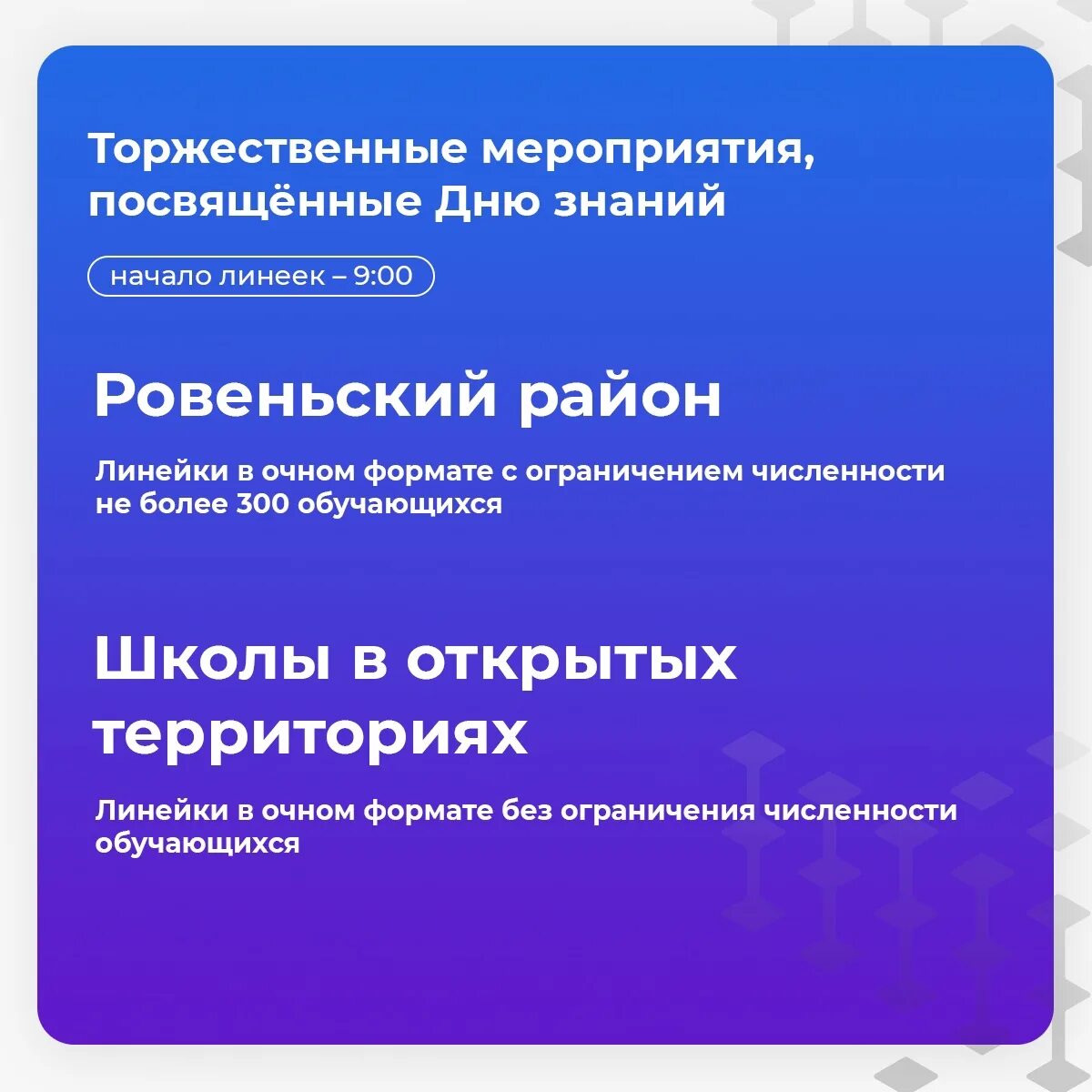 Будет ли линейка в белгороде. Будет ли линейка в белгороде