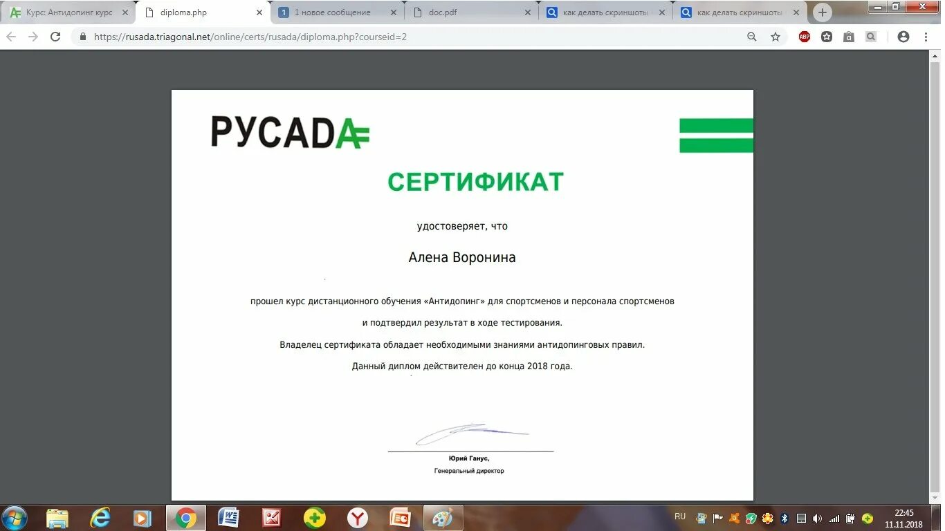 Пройти тестирования русада. Пройти тестирования русада