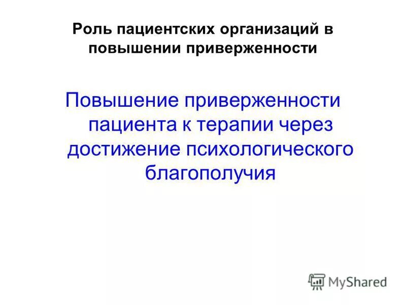 Приверженность пациентов. Приверженность к антигипертензивной терапии. Приверженность терапии пациентом. Приверженность к лечению. Приверженность терапии пациентом.