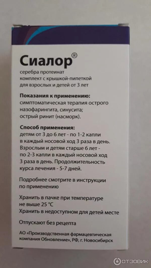 Протаргол в нос с какого возраста. Сиалор протаргол с 1 года. детские капли в нос сиалор. капли для носа детские сиалор протаргол. капли в нос протаргол для детей 1 года 1%.