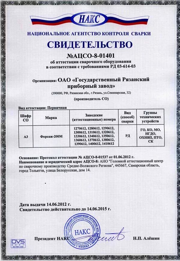 аттестованная технология сварки накс. специалист сварочного производства 2 уровня накс. сварочный аппарат неон свидетельство накс. технические устройства накс. технические устройства накс.