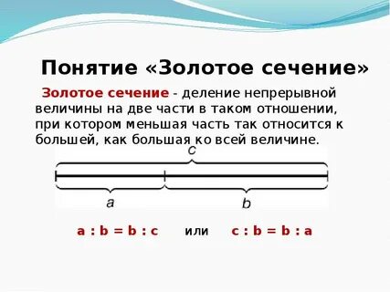 Золотое сечение код