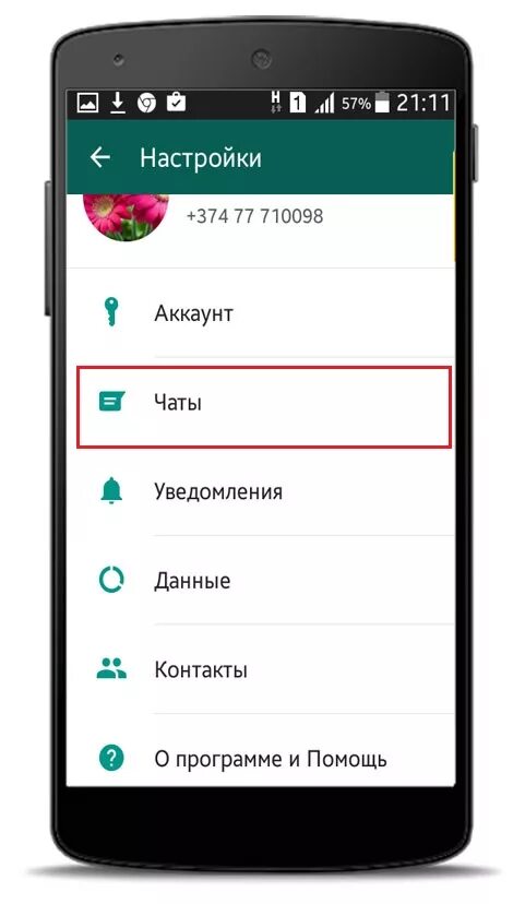 Скрытый архив в ватсап. Ватсап разархивировать чат. Чат WHATSAPP на андроид. Архив на андроиде в ватсап андроиде. Разархивировать в ватсапе.