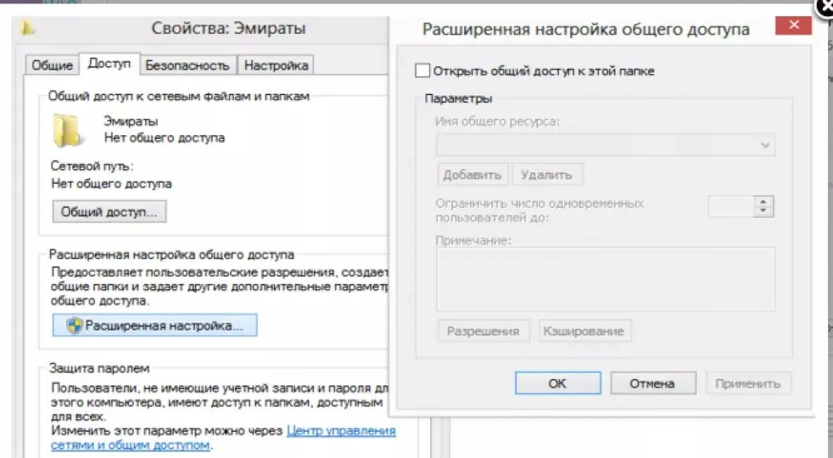 Изменение общего доступа. Настройка доступа к общим папкам. Общий доступ к папке. Настройка общего доступа. Настройки общего доступа папки открываются.