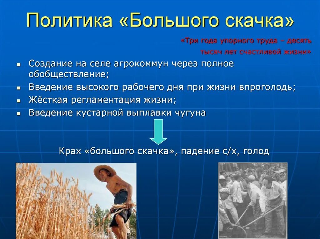 Большой и состоит в основном. Причины большого скачка в Китае. Политика большого скачка. Политика большого скачка в Китае итоги. Политика большого скачка в Китае.