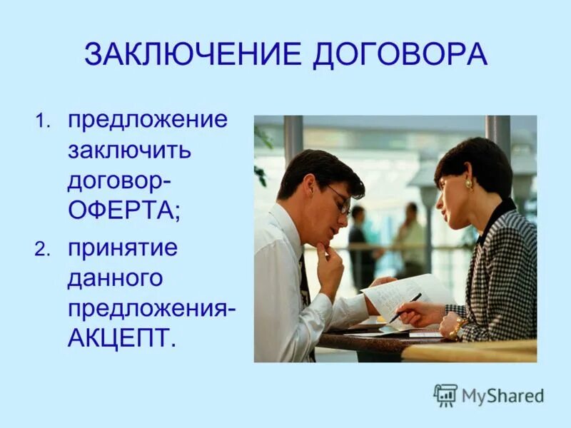 Хотеть сидеть предложение. Предложение контракта. Предлагаю сделку. Предложение заключить договор. Мем предложение сделки.