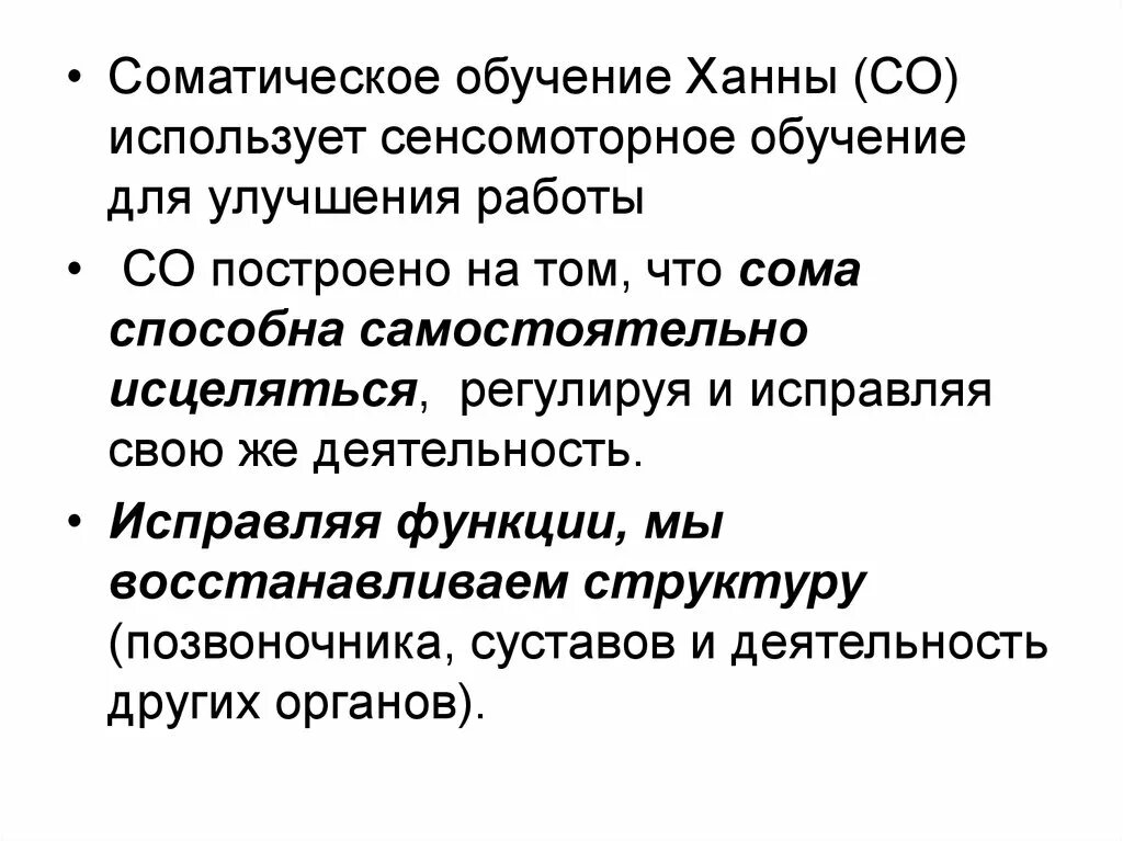 Соматический статус. Тяжелые соматические болезни. Номер соматики. Номер соматики. Психосоматические взаимосвязи.