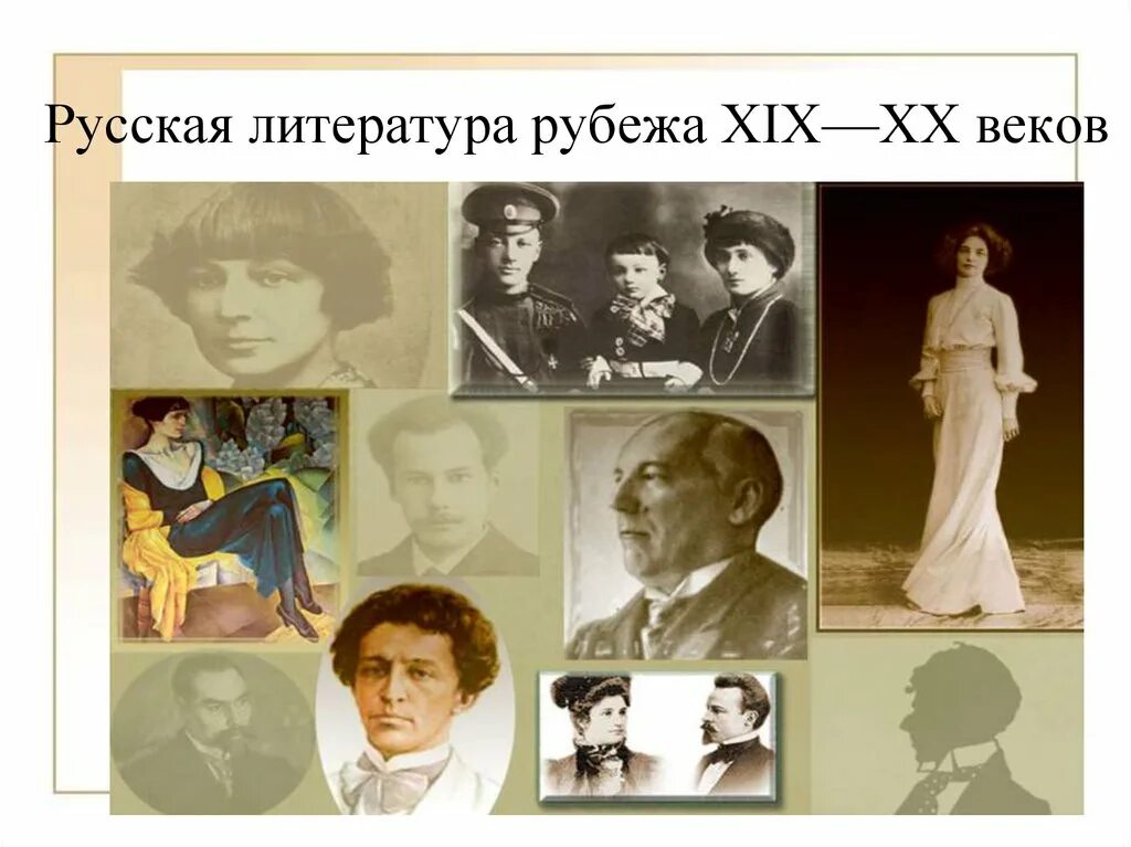 Писатели рубежа веков. Литература на рубеже 19-20 веков. Литература 19-20 века. Литература рубежа веков. Литература рубежа XIX—XX веков.