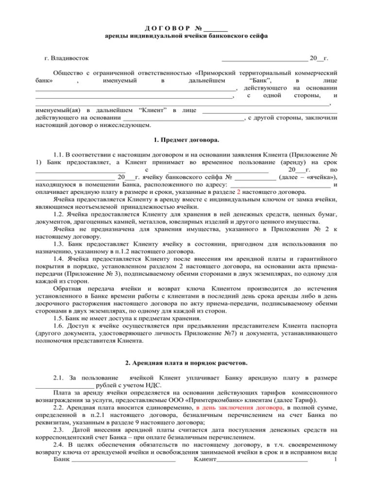 Кредитный договор т. Кредитный договор Газпромбанк. Кредитный договор Газпромбанка образец. Кредитный договор банка. Договор по вкладу Газпромбанка.