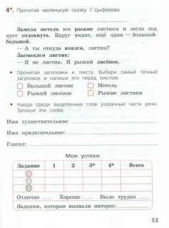 Русский язык тетрадь учебных достижений 2 класс