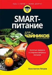 Smart питание