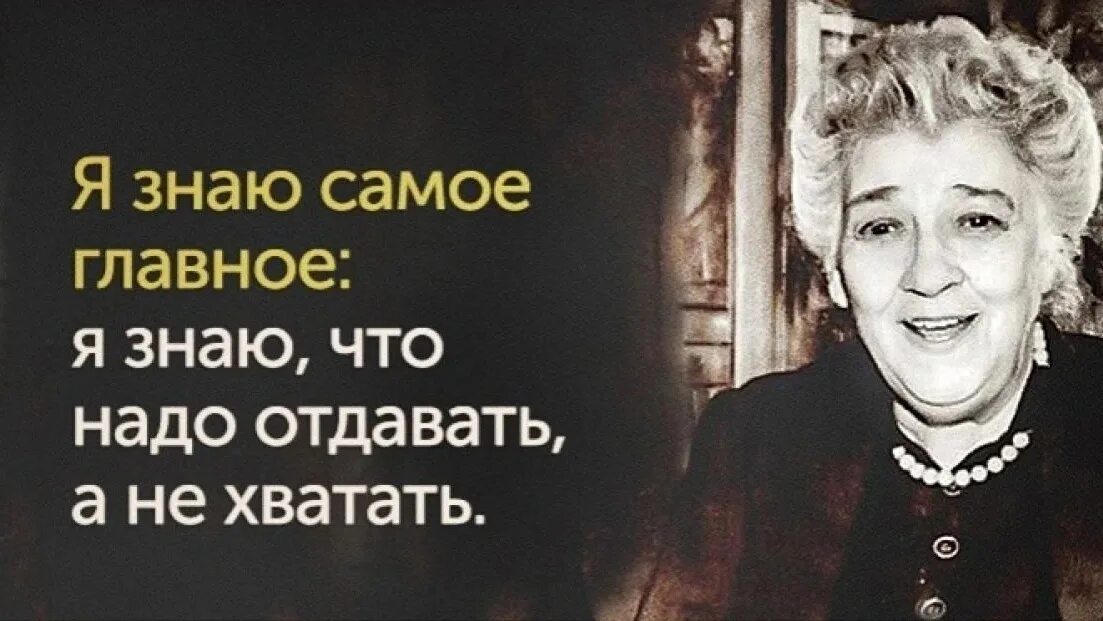 Любовь раневская цитаты. Советские актрисы с высказываниями. раневская об одиночестве. высказывания раневской фото. хорошее о раневской.
