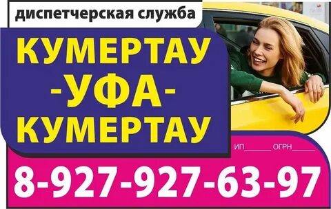 Номер кумертау