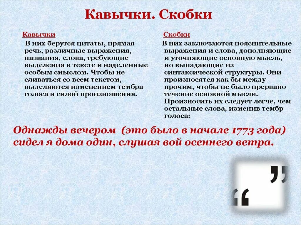 Значение слова устанавливать. Кавычки в тексте. Слово в кавычках. Почему ставятся кавычки. Цитата с кавычками.