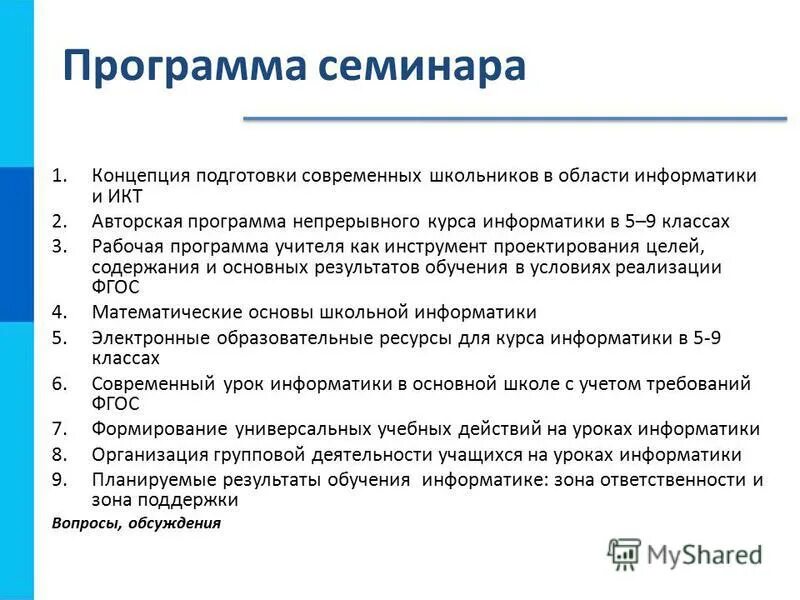 Организация обучения информатике