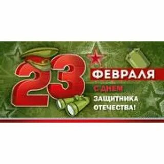 23 февраля деньги
