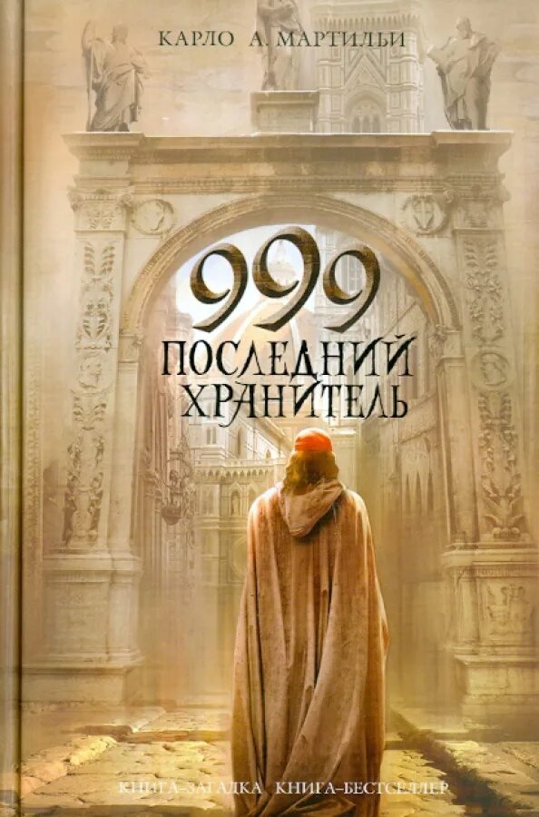 Читать книгу их было 999