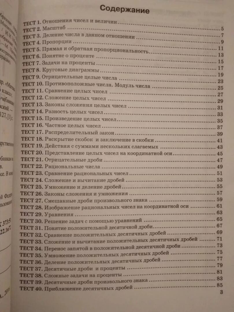 Учебник математики 6 класс Виленкин оглавление. Математика 6 класс содержание учебника. Содержание учебника по математике 5 класс. Учебник по математике 6 класс оглавление. Математика 8 класс содержание