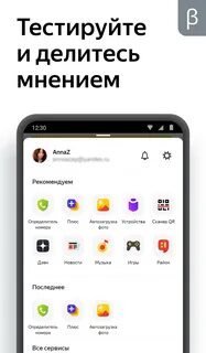 Приложение телефон бета