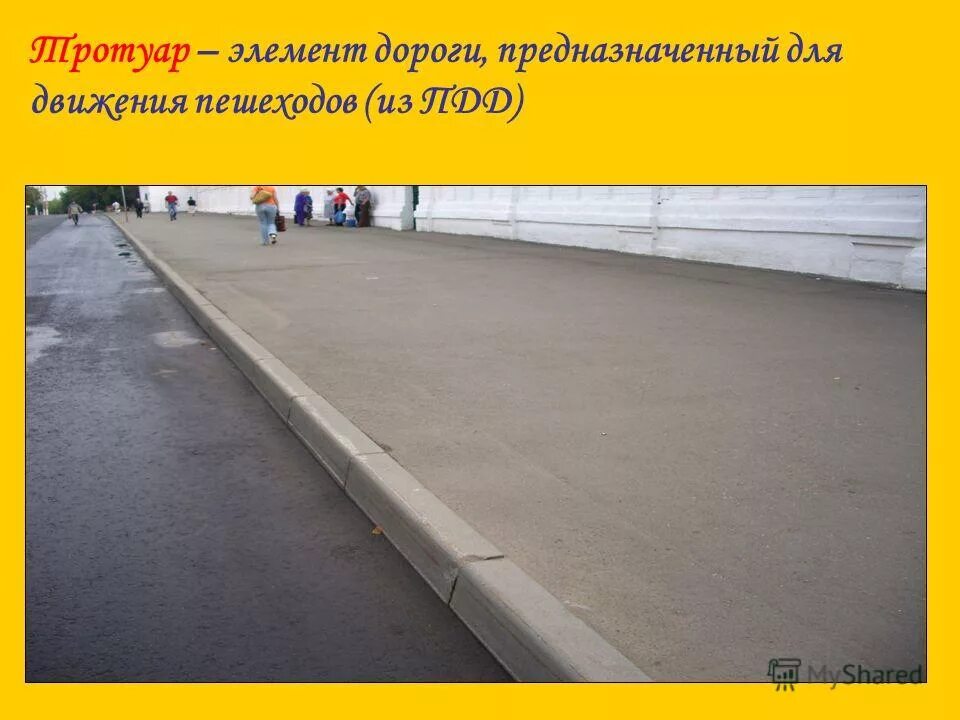 Тротуар элемент дороги предназначенный для движения пешеходов. Что считается тротуаром. Элементы дороги проезжая часть. Проезжая часть. Тротуар элемент дороги предназначенный для движения пешеходов.