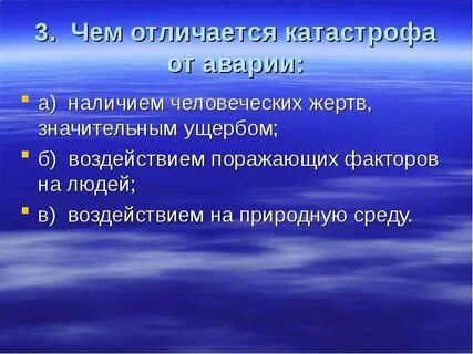 Катастрофа от аварии отличается