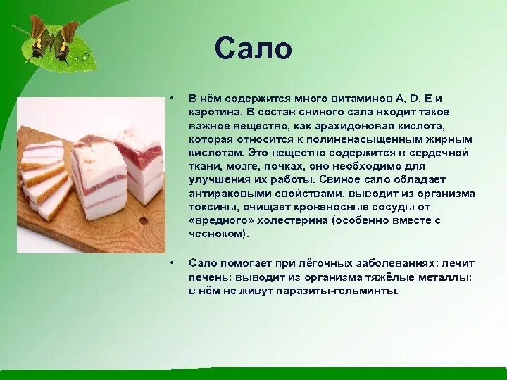 Витамины в Сале Свином. Сало содержится витамин. Витамин са. Какие витамины содержатся в Сале.