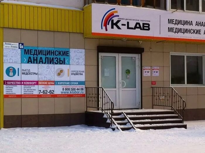 K-Lab Нефтекамск. Лаборатории в Нефтекамске. КДЛ вывеска лаборатория. Аптека апрель Янаул. Налоговая туймазы телефон