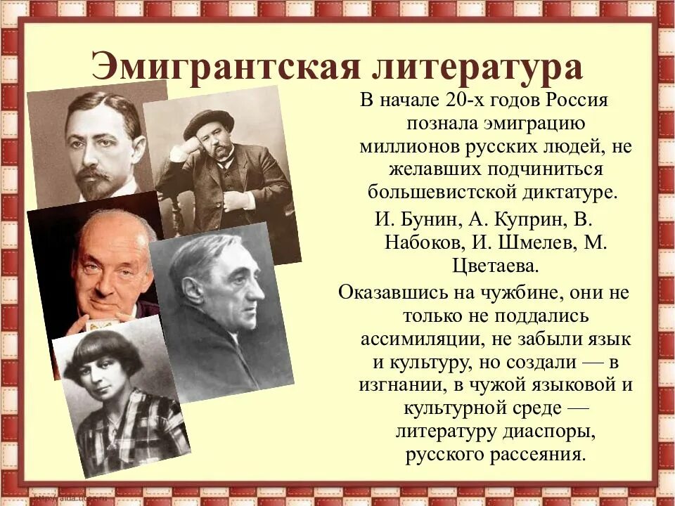 Писатели 30 х годов. Эмигрантская литература. Русская эмигрантская литература. Эмигрантская литература 20-х годов. Эмигрантская литература 20 века.