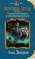 Отзывы о магах