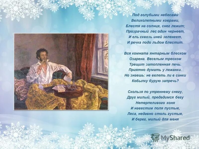 Пушкин стихи о зиме. Александр Сергеевич Пушкин стихотворение зимняя. Стихотворение зимнее утро Александр Сергеевич Пушкин. Зимние стихи Пушкина.