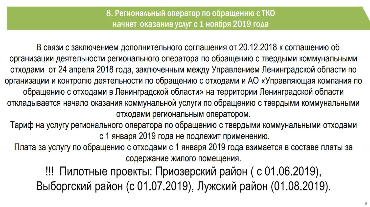 Тко ленинградская область. АО УК по обращению с отходами в Ленинградской области. ФЗ-89 об отходах. ФЗ № 89 «об отходах производства и потребления»для СНТ. ОГРН АО УК по обращению с отходами в Ленинградской области.