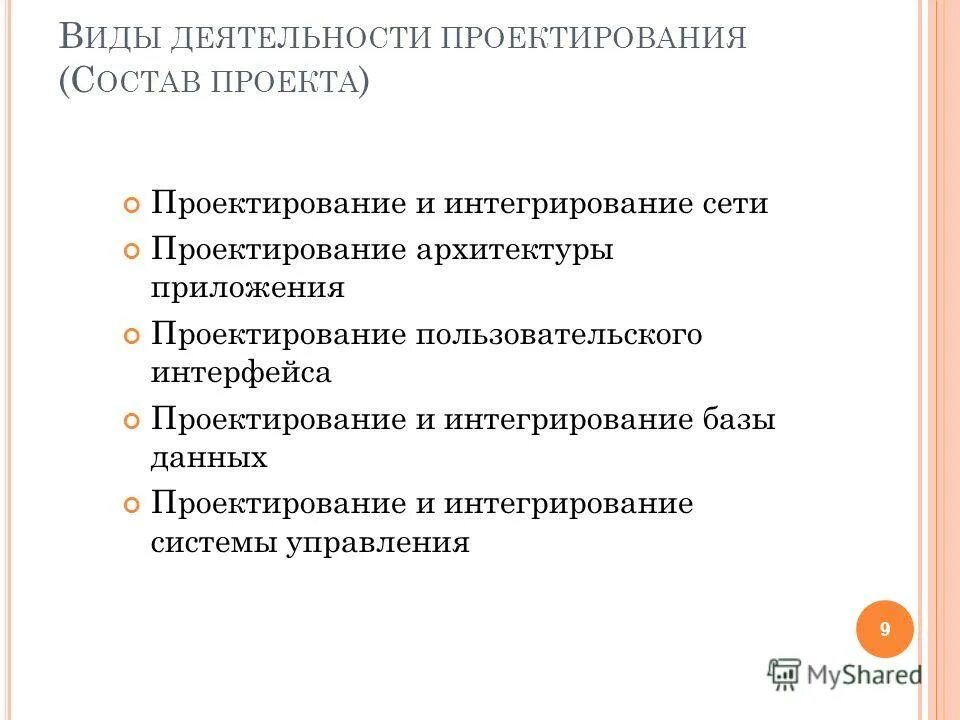 Виды работ по проектированию. Опишите виды проектирования. Стадии проекта строительства. Виды инженерной деятельности. Виды проектирования.