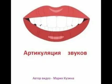 Артикулировать это